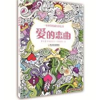 [新华书店]正版 爱的恋曲伊丽莎白·詹姆斯9787548422969哈尔滨出版社 书籍