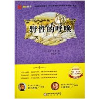 [新华书店]正版 野性的呼唤/阳光阅读张辛9787552521344阳光出版社 书籍