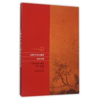 [新华书店]正版 上海市中医文献馆馆员名录季伟苹上海科学技术出版社9787547828120 书籍