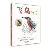 [新华书店]正版 飞鸟物语亨利·伊尔斯·德雷瑟9787548423058哈尔滨出版社 书籍