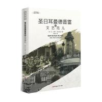 [新华书店]正版 圣日耳曼德普雷的文艺范儿让-保尔·卡拉卡拉9787550713505深圳市海天出版社有限责任公司 书籍