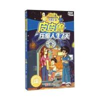 [新华书店]正版 皮皮鲁和鲁西西;经典童话系列?皮皮鲁压缩人生7天郑渊洁浙江少年儿童出版社9787534291210