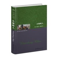 [新华书店]正版 小城畸人舍伍德·安德森世界图书出版上海有限公司9787519202095 书籍