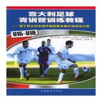 [新华书店]正版 意大利足球青训营训练教程:源于意大利足球甲级联赛完整足球训练计划马里科·马赞蒂尼97875009480