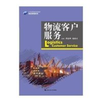 [新华书店]正版 物流客户服务曾益坤中国人民大学出版社9787300222271 书籍