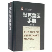 [新华书店]正版 默克兽医手册(0版)卡恩9787109207509中国农业出版社 书籍