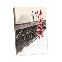 [新华书店]正版 炉火通红:集中营报告颜为民9787501251308世界知识出版社 书籍