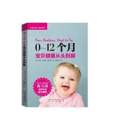[新华书店]正版 0-12个月宝贝健康从头到脚卡拉·泛米莲·纳特松9787200115079北京出版集团 书籍