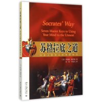 [新华书店]正版 苏格拉底之道:向目前*伟大的导师学习罗纳德·格罗斯北京大学出版社9787301263112 书籍