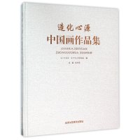 [新华书店]正版 造化心源/中 画作 集杭中吉9787514007466北京工艺美术出版社 书籍