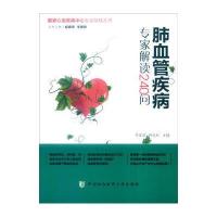 [新华书店]正版 肺血管疾病专家解读240问顾晴中国协和医科大学出版社9787567903685 书籍