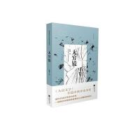 [新华书店]正版 无穷镜陈谦江苏文艺出版社9787539987057 书籍