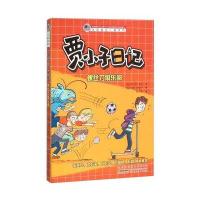 [新华书店]正版 美国桂冠儿童读物?贾小子日记(螺丝刀俱乐部)雷切尔·韦尔安徽少年儿童出版社9787539780344