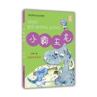 [新华书店]正版 小霸王龙(大字版)冰波中国盲文出版社9787500264798 书籍