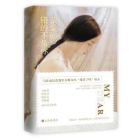 [新华书店]正版 亲爱的错的不是你赵雅芬九州出版社9787510838125家教方法