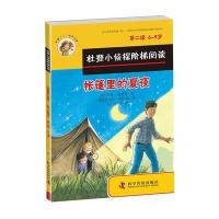[新华书店]正版 帐篷里的夏夜、两个好朋友曼弗雷德·迈科学普及出版社9787110087770 书籍