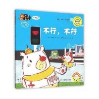 [新华书店]正版 幼儿园区角绘本书(韩国引进版)(小班.3不行不行)李静善中国农业出版社9787109198043 书