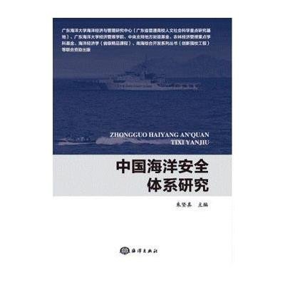 [新华书店]正版海域 源配置方法研究曹英志中国海洋出版社9787502791933地球科学