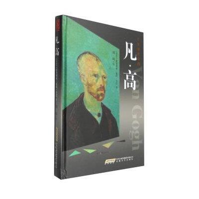 [新华书店]正版 凡·高维多利亚·索托·卡巴9787539655017安徽文艺出版社 书籍