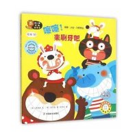[新华书店]正版 幼儿园区角绘本书(韩国引进版)(托班.10嚓嚓!来刷牙吧)李静善中国农业出版社