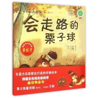 [新华书店]正版 儿童成长童话绘本?会走路的栗子球美国LK家族中国农业出版社9787109204508 书籍