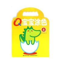 [新华书店]正版 Q宝宝涂色6比利时YOYOBooks9787557502706吉林美术出版社 书籍