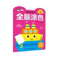 【新华书店】正版 全脑涂色（交通工具·工程车）安荣我吉林美术出版社9787557504854 书籍