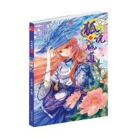 [新华书店]正版 狐说魃道:经典奇幻系列(1)水心沙浙江文艺出版社9787533942823 书籍