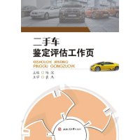 【新华书店】正版 二手车鉴定评估工作页冯波9787564345594西南交通大学出版社 书籍