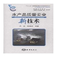 [新华书店]正版 水产品质量安全新技术关歆9787502792152中国海洋出版社 书籍