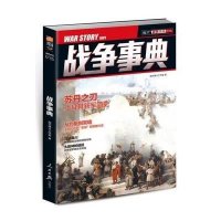 [新华书店]正版 战争事典(15)指文烽火工作室9787511535290人民日报出版社 书籍