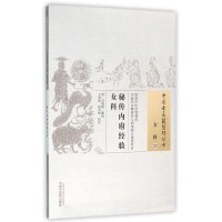 [新华书店]正版 秘传内府经验女科吴悔庵中国中医药出版社9787513230070 书籍