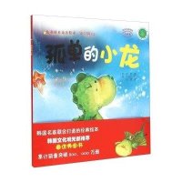 [新华书店]正版 孤单的小龙郑顺中国农业出版社9787109204577 书籍