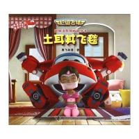 [新华书店]正版 土耳其飞毯奥飞动漫接力出版社9787544842778 书籍