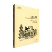 【新华书店】正版 上海老洋房胡家康学苑出版社9787507748666 书籍