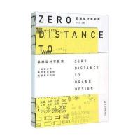 [新华书店]正版 品牌设计零距离孙大旺9787560860930同济大学出版社 书籍