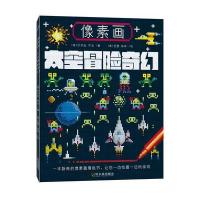[新华书店]正版 像素画太空冒险奇幻给孩子的思维导图笔记本(2册)约书亚·乔治9787548421696哈尔滨出版社 书