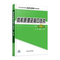 [新华书店]正版 微机原理及接口技术(D2版)赵志诚9787301265123北京大学出版社 书籍