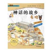 [新华书店]正版 神话的故乡:希腊查理·萨缪尔斯中国福利会出版社9787507221459 书籍