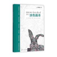 [新华书店]正版 心灵瑜伽(4)(舒缓压力的静心涂色画本)汉娜·戴维斯9787302424130清华大学出版社 书籍