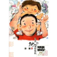 [新华书店]正版 爸爸的秘密摄像机彭懿广东新世纪出版社9787540592523 书籍