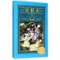 [新华书店]正版 世界文学名著宝库?小妇人(青少版)路易莎·梅·奥尔科特长江少年儿童出版社9787556002344