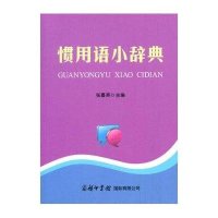 [新华书店]正版 惯用语小辞典张喜燕9787517601951商务印书馆国际有限公司 书籍