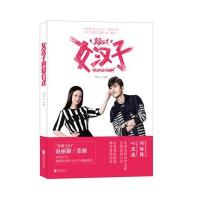 [新华书店]正版 女汉子真爱公式明月心9787550272538北京联合出版有限责任公司 书籍