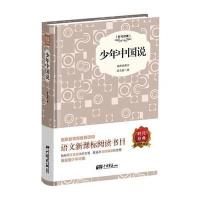 [新华书店]正版 少年中国说(插图典藏本)梁启超中国画报出版社9787514612707 书籍