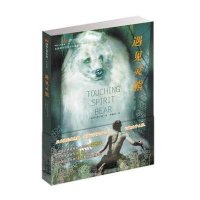 [新华书店]正版 靠前大奖小说·成长版?遇见灵熊班·麦可森新蕾出版社9787530763520 书籍