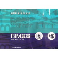 [新华书店]正版 BIM算量一图一练朱溢镕9787122239945化学工业出版社 书籍