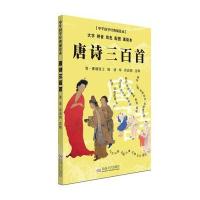 【新华书店】正版 唐诗三百首诸华东南大学出版社9787564162542 书籍