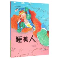 [新华书店]正版 世界名著美绘本?睡美人(精装)/世界名著美绘本(法)夏尔?佩罗长春出版社9787544541435