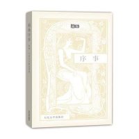 [新华书店]正版 柏杨序事柏杨9787020111244人民文学出版社 书籍